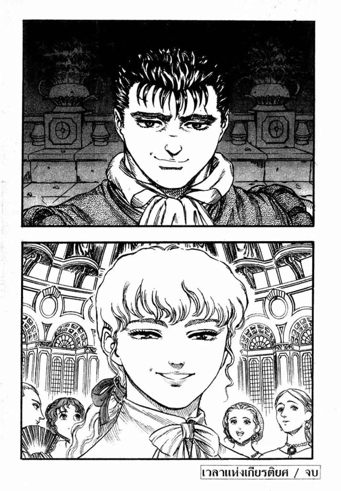 Berserk ตอนที่ 46 หน้า 20