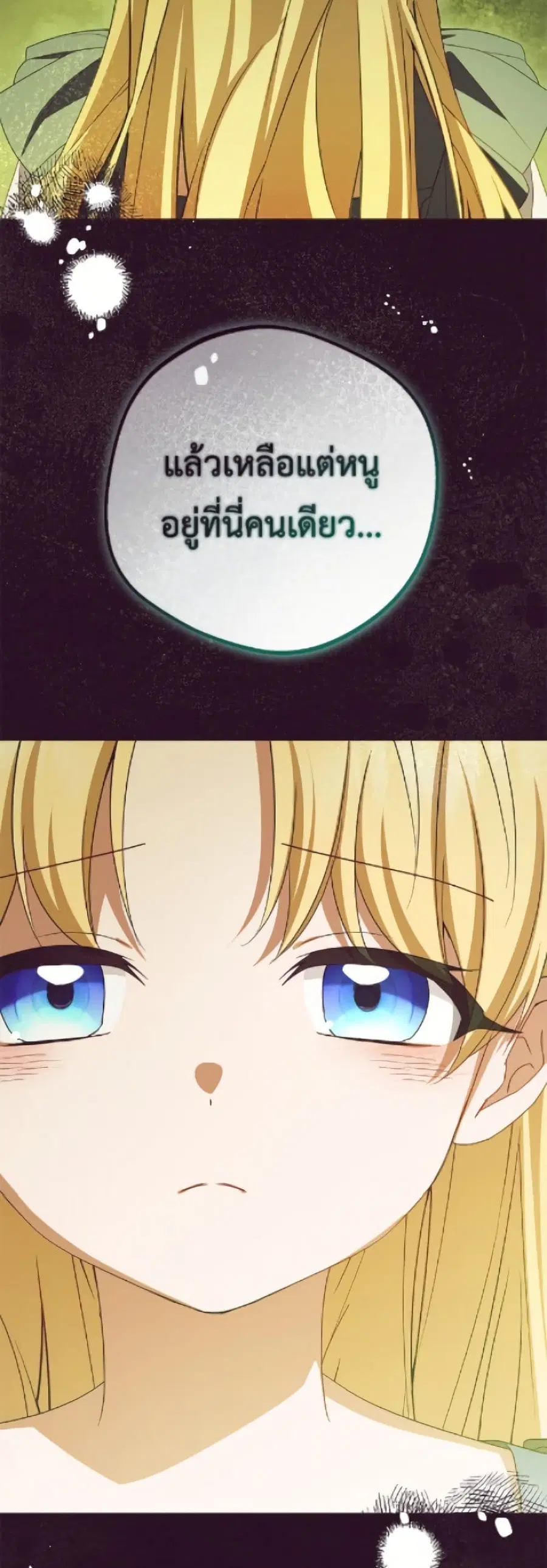 The Villainess Is Shy In Receiving Love – นางร้ายขี้อายเมื่อได้รับความรัก ตอนที่ 97 หน้า 13