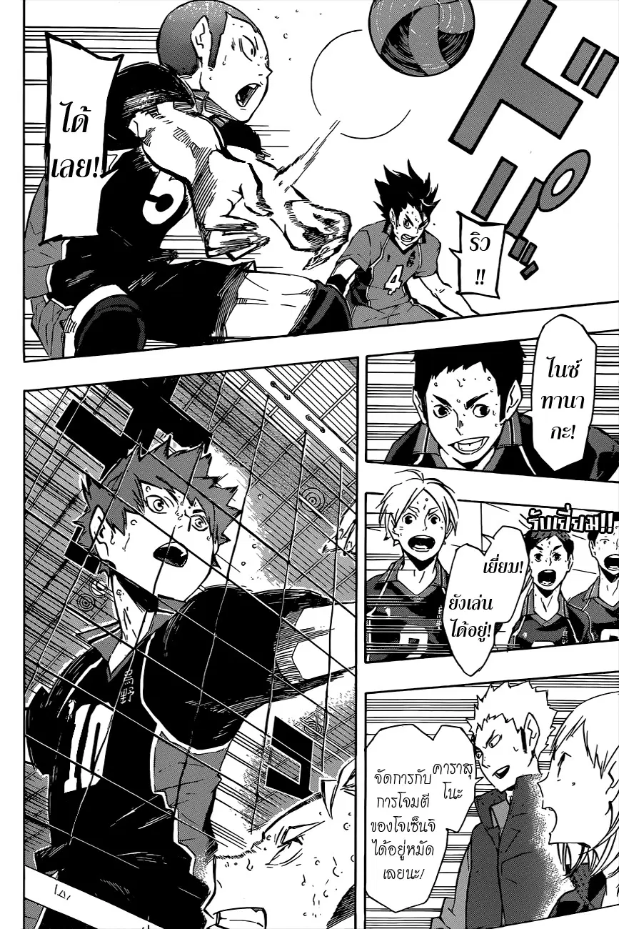 Haikyuu!! ตอนที่ 113 หน้า 6