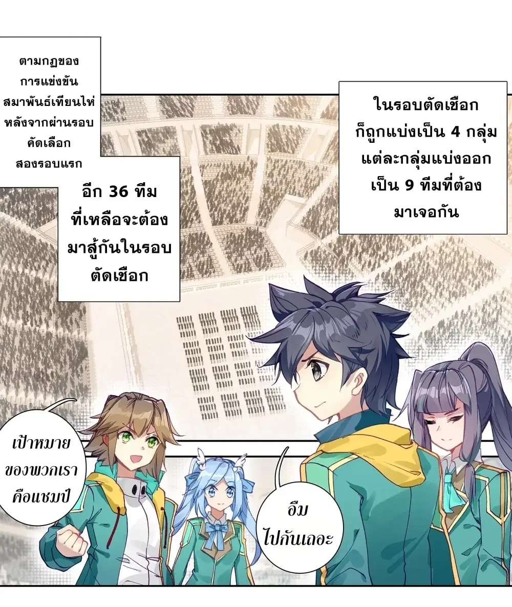 Douluo Dalu III: Longwang Chuanshuo ตอนที่ 113 หน้า 12