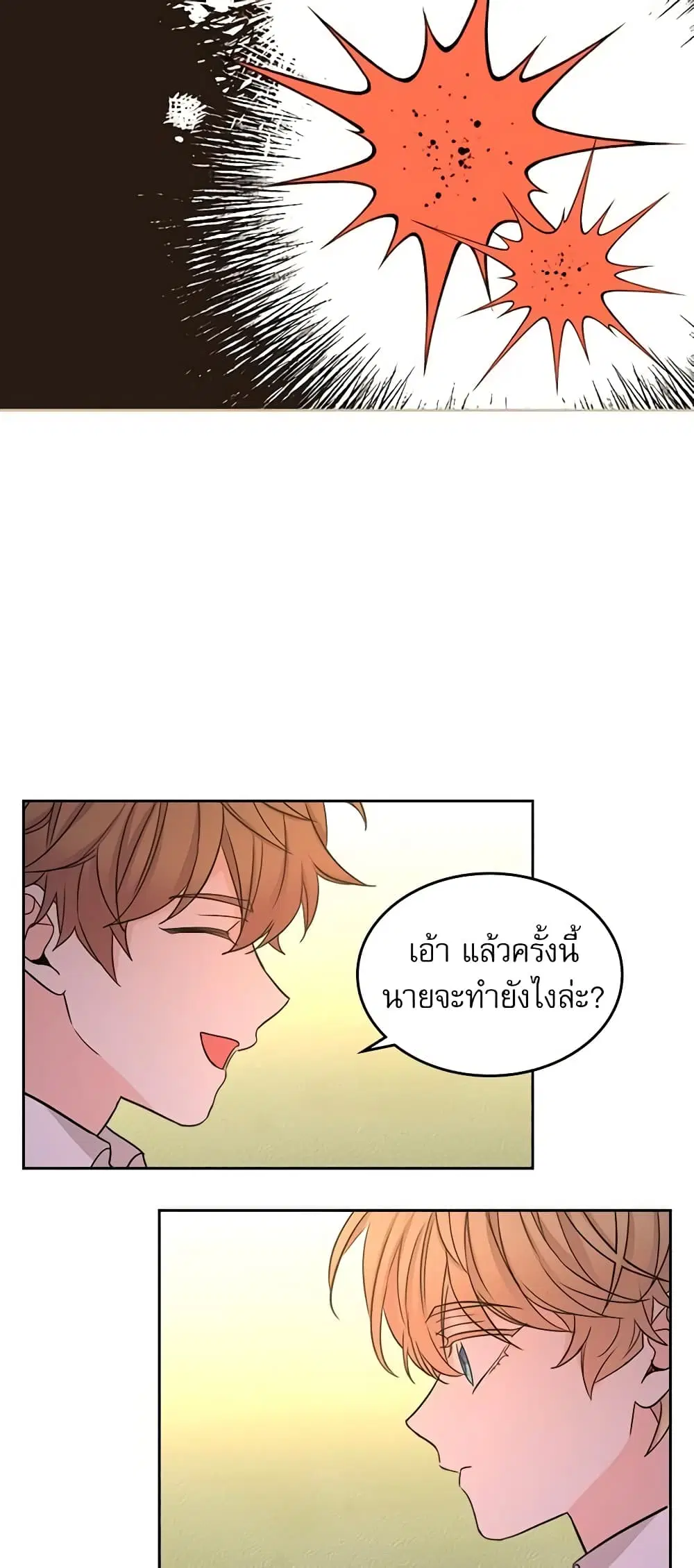My Life as an Internet Novel ตอนที่ 89 หน้า 7