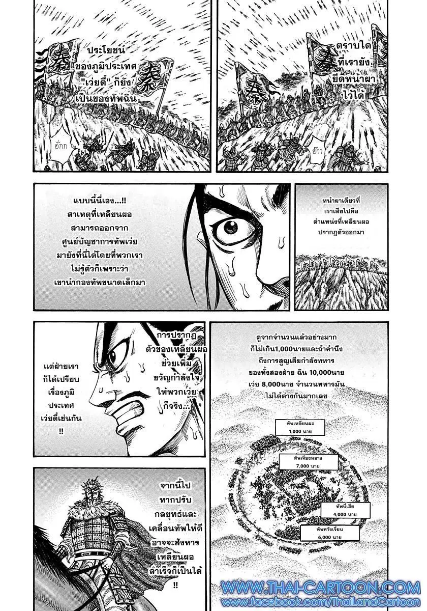 Kingdom ตอนที่ 222 หน้า 5