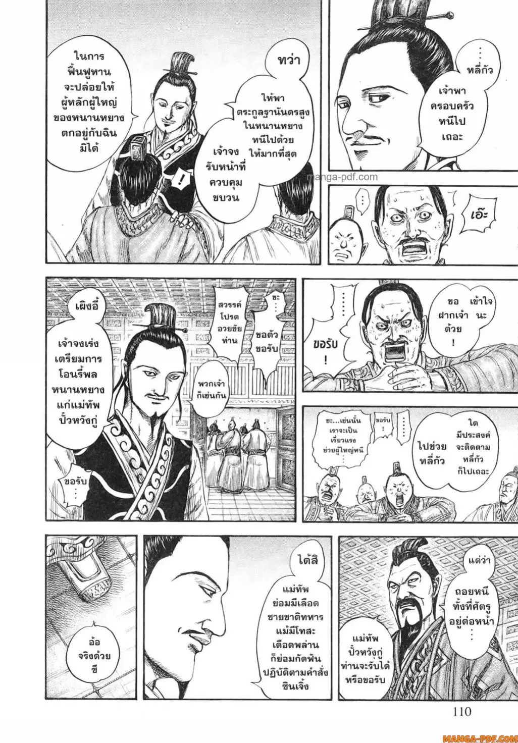 Kingdom ตอนที่ 807 หน้า 9