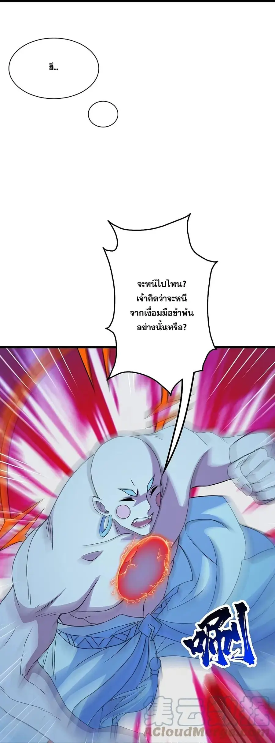 Matchless Emperor ตอนที่ 261 หน้า 17