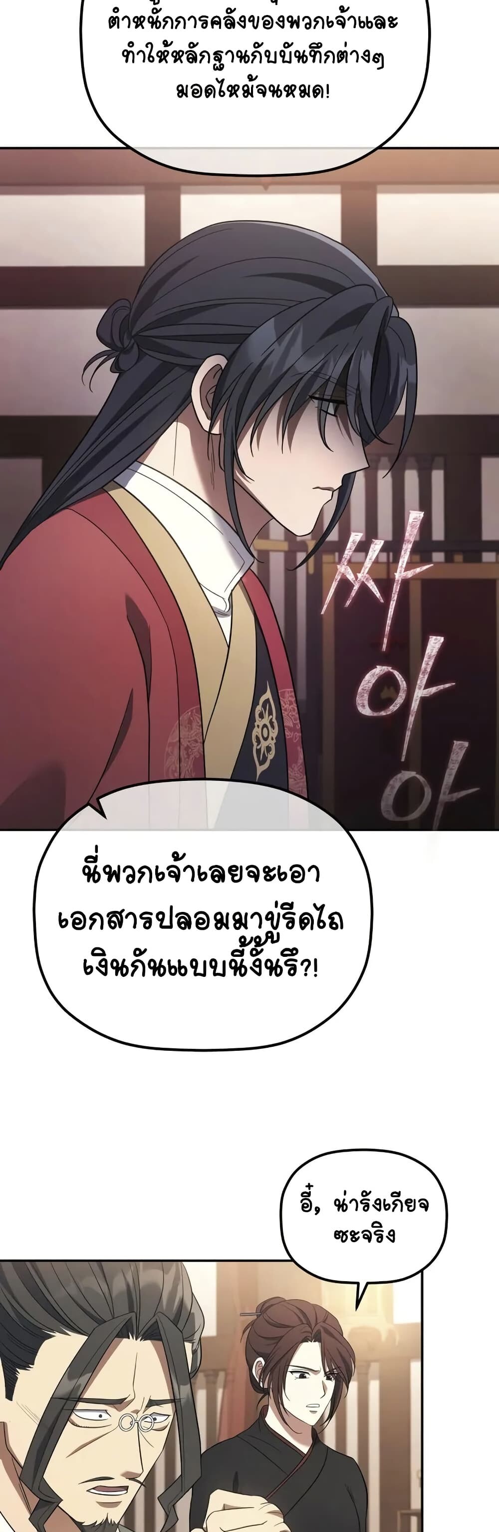 The Youngest Son of the Eunhae Sangdan บุตรชายคนสุดท้องแห่งหอการค้าอึนเฮ ตอนที่ 8 หน้า 37