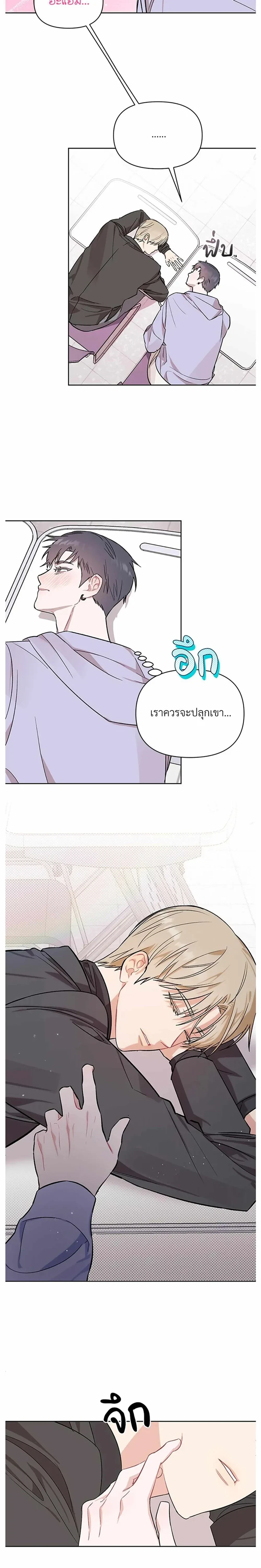 Don’t Read This Mind – รักนี้ขอทีอย่าอ่านใจ ตอนที่ 3 หน้า 3