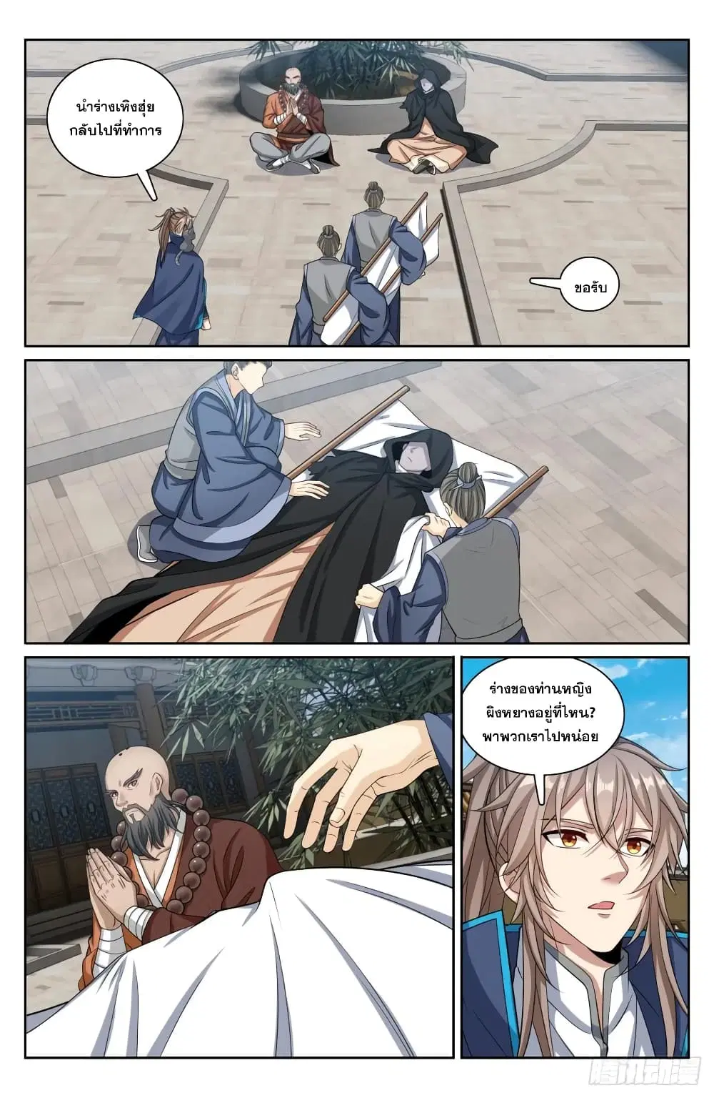 Nightwatcher ตอนที่ 190 หน้า 10