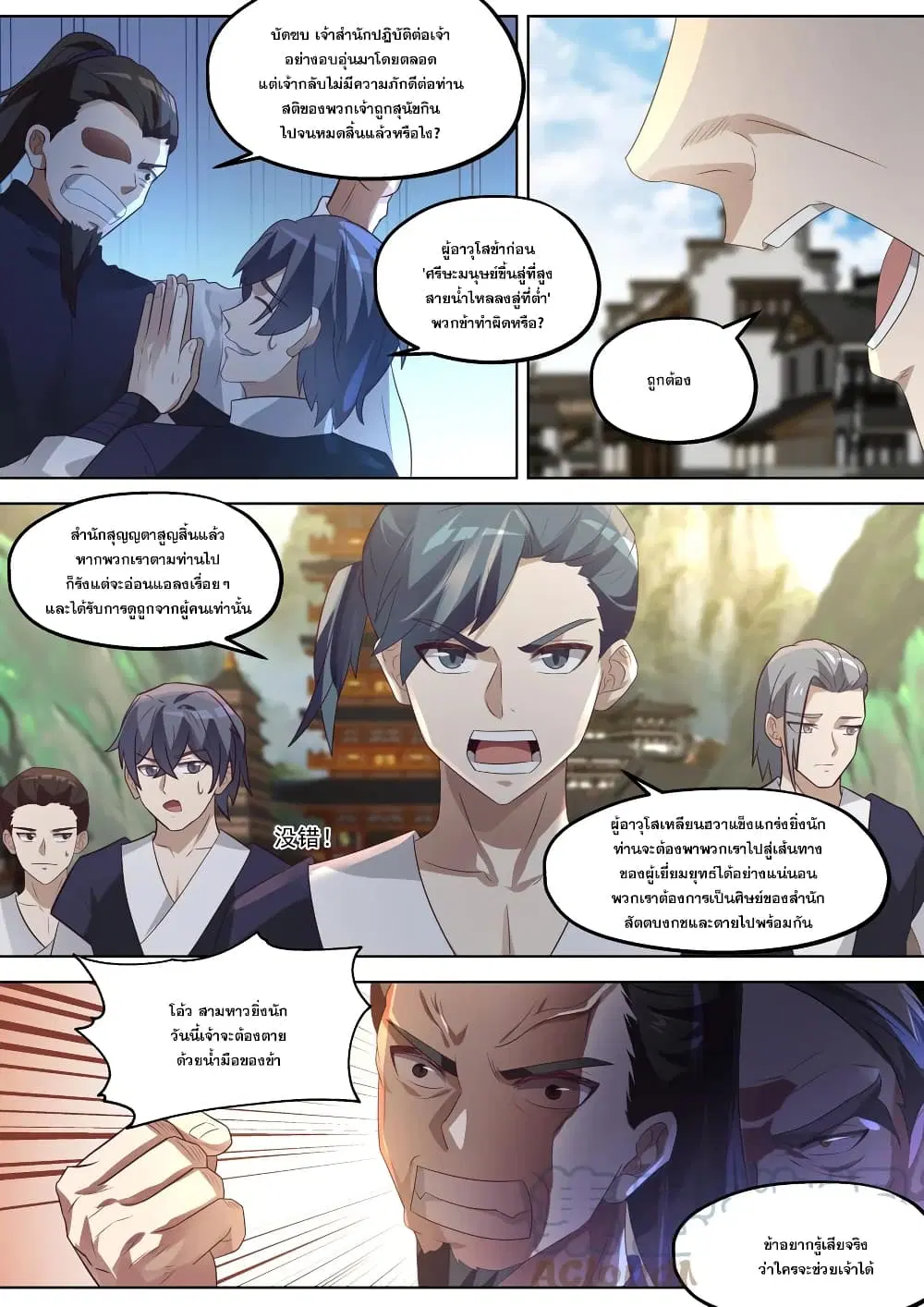 Martial God Asura ตอนที่ 376 หน้า 8