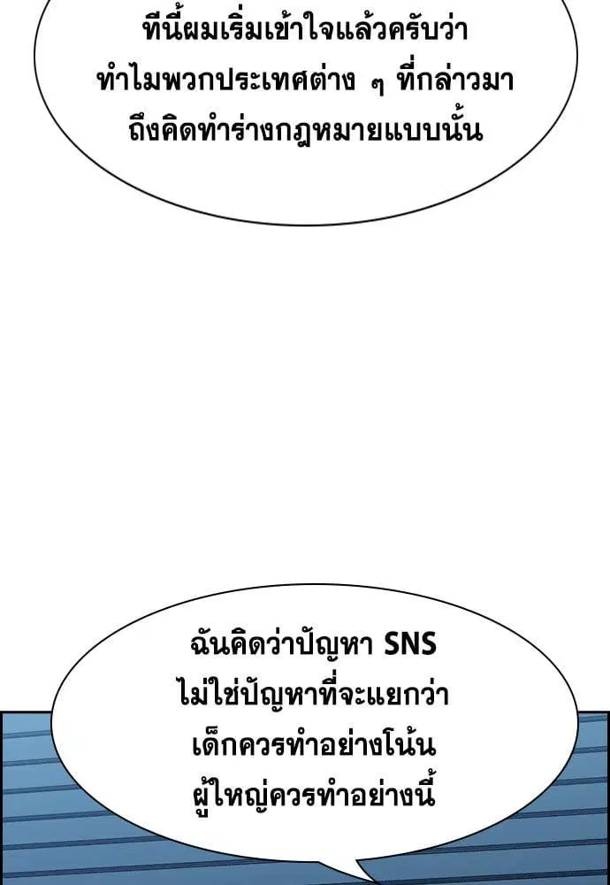 True Education ตอนที่ 152 หน้า 96