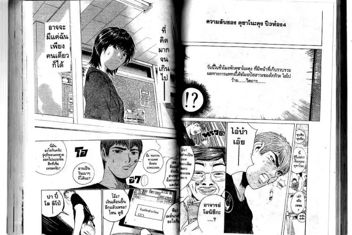 GTO : Great Teacher Onizuka ตอนที่ 168 หน้า 7