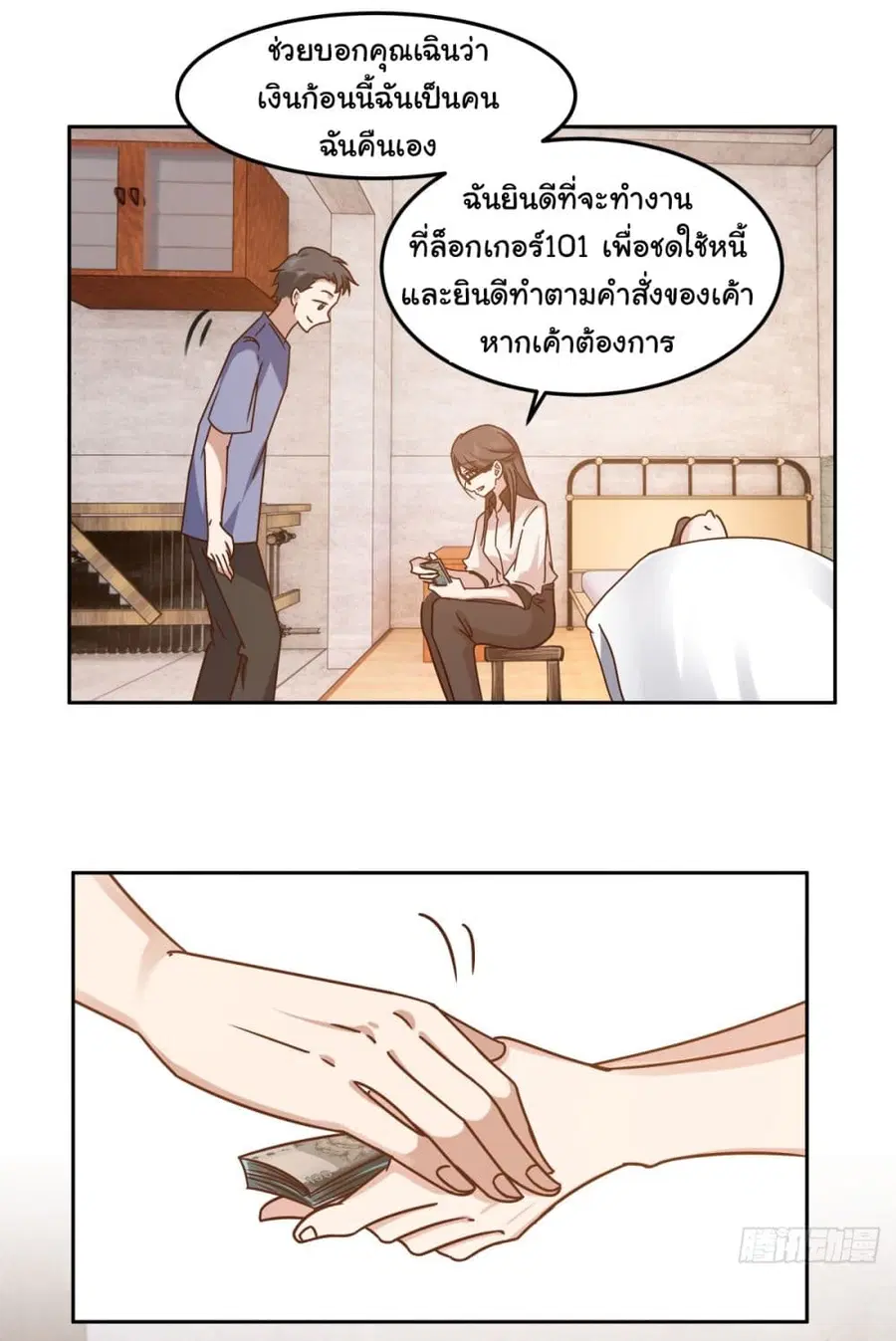 I Really Don’t Want to be Reborn ตอนที่ 68 หน้า 32