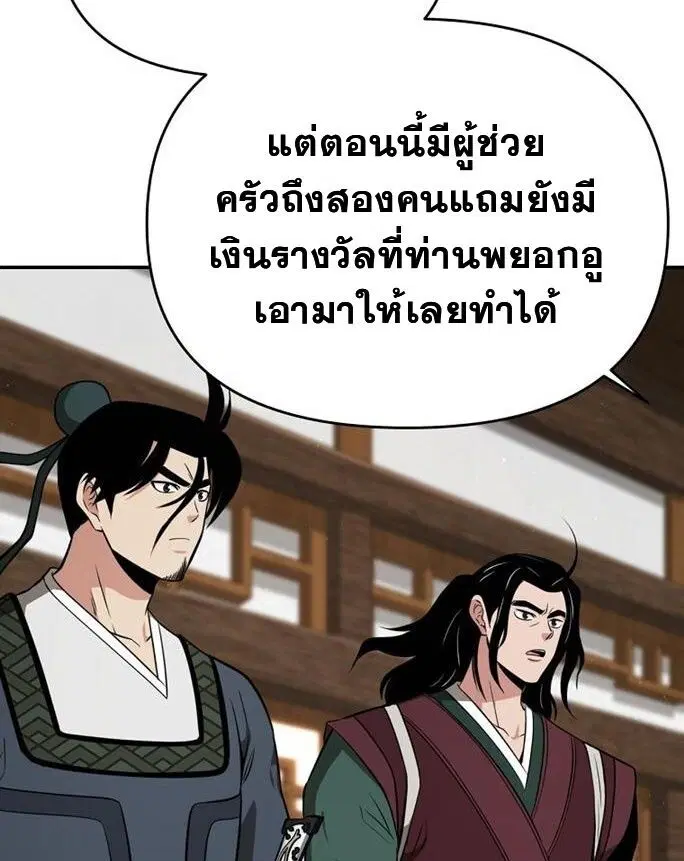 The World’s Best Kunlun Tavern ตอนที่ 79 หน้า 18