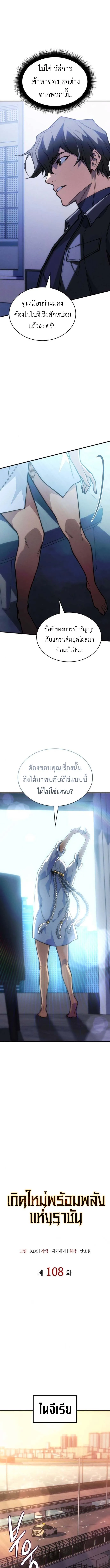 Regressing With the King’s Power เกิดใหม่พร้อมพลังแห่งราชัน ตอนที่ 108 หน้า 5