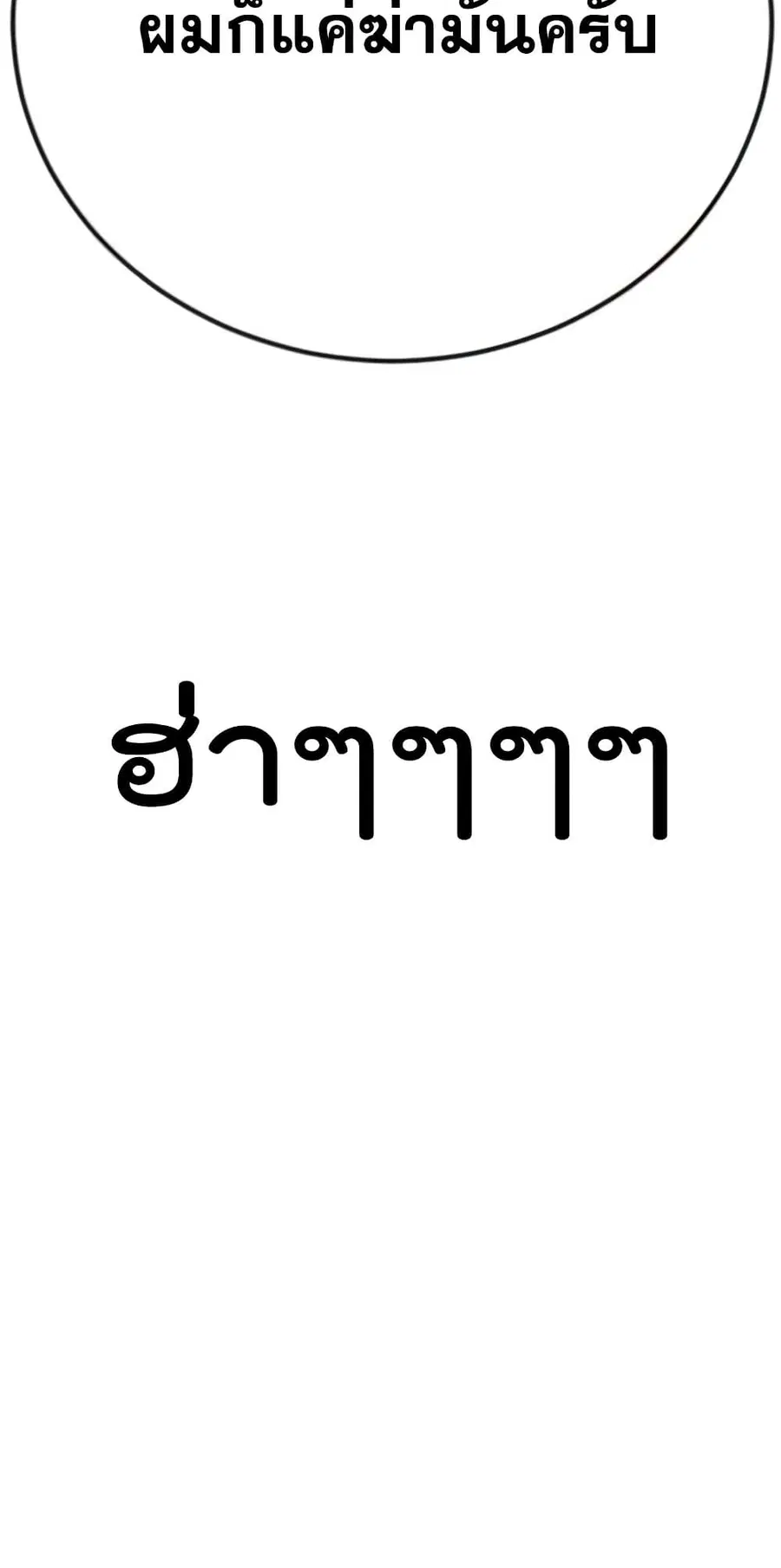 Manager Kim ตอนที่ 24 หน้า 150