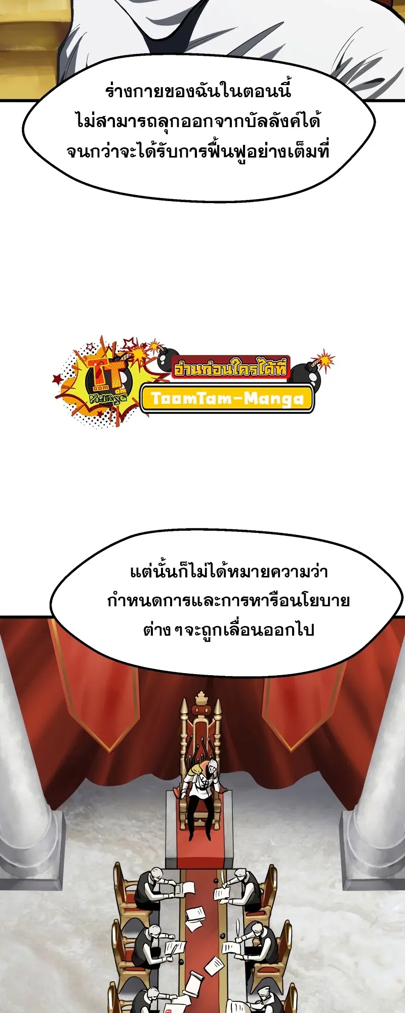 Survival Of Blade King ตอนที่ 215 หน้า 36