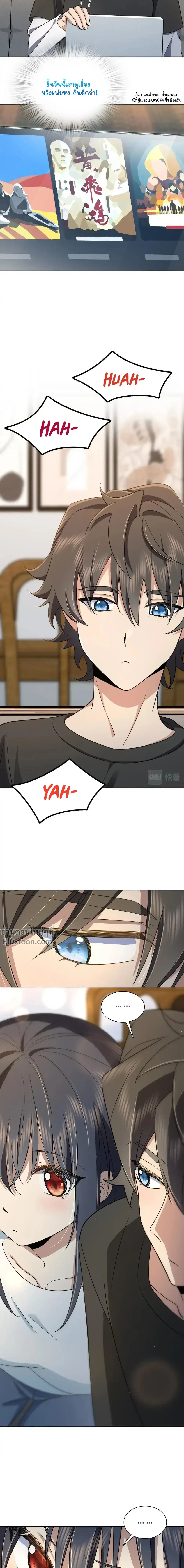My Wife Is From a Thousand Years Ago ตอนที่ 113 หน้า 5