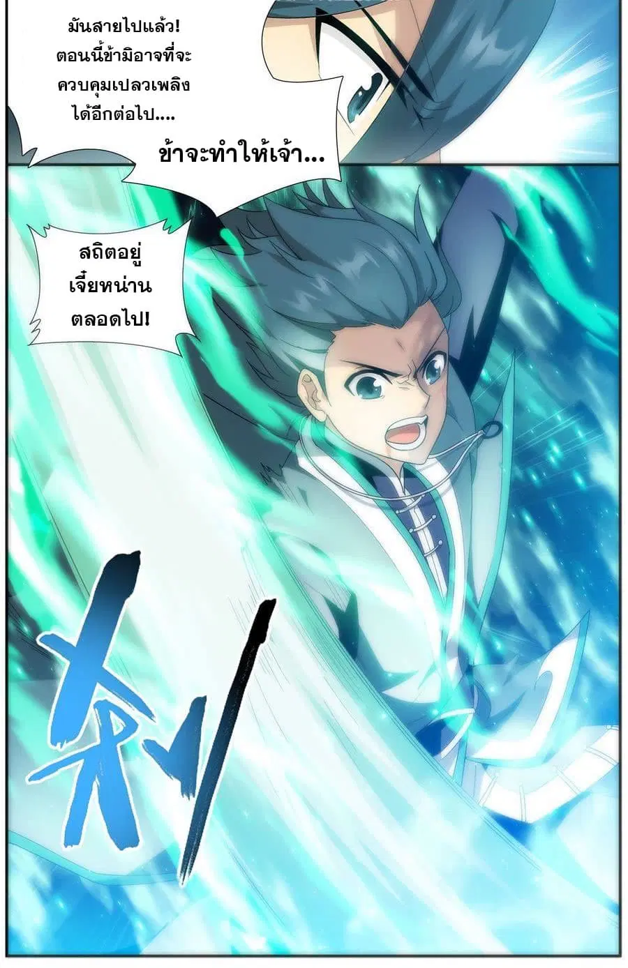 Doupo Cangqiong ตอนที่ 205 หน้า 20