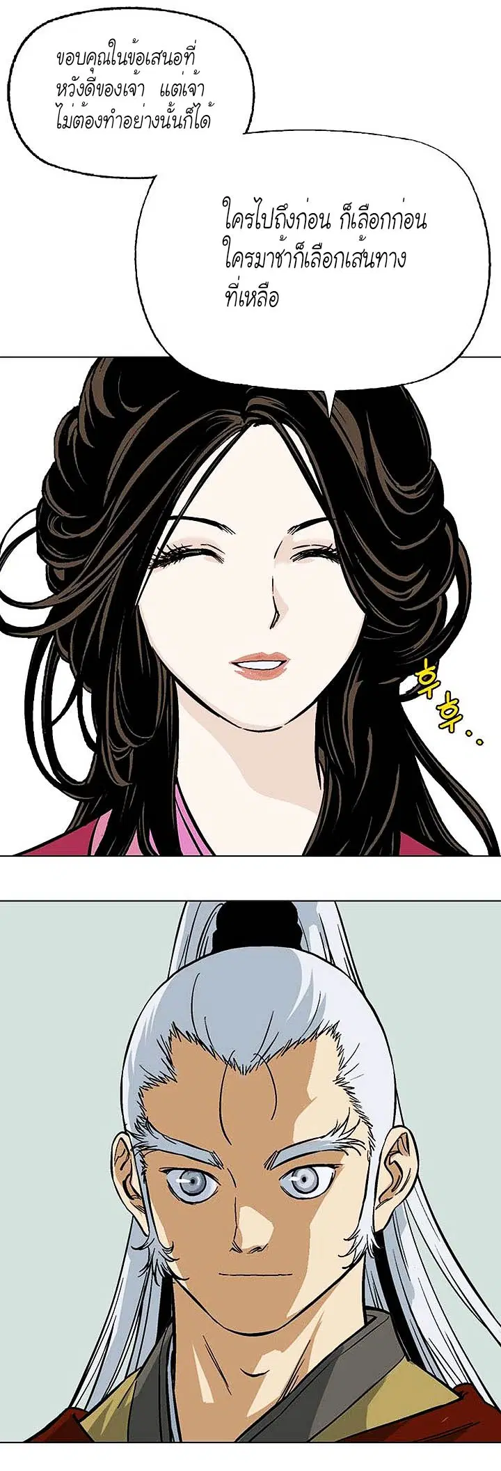 Gosu ตอนที่ 143 หน้า 29