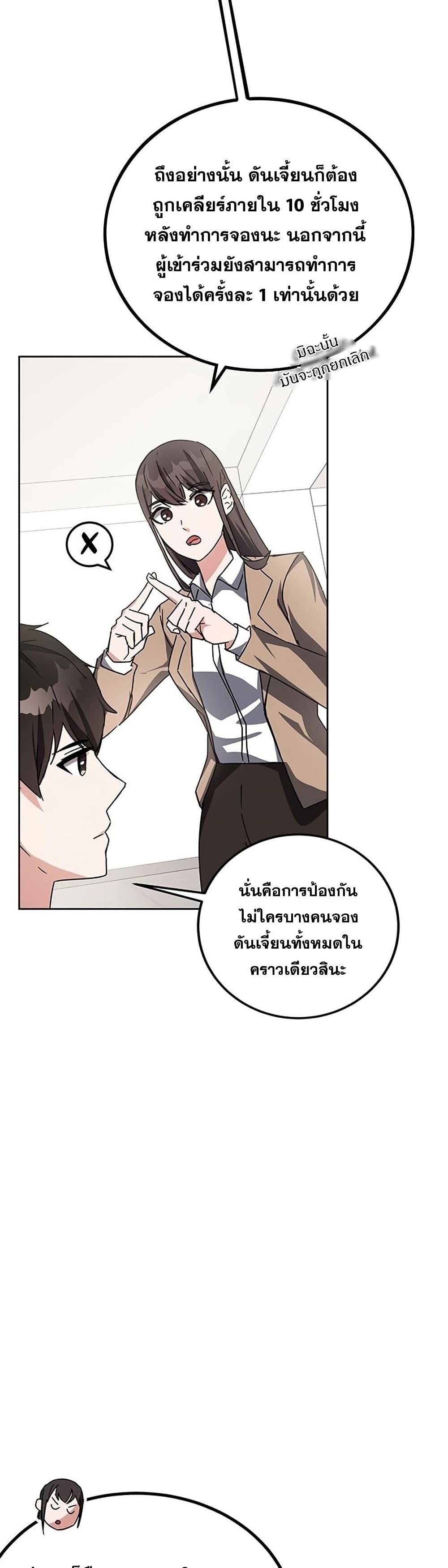 Transcension Academy สถาบันกวดวิชาสำหรับผู้เป็นเลิศ ตอนที่ 18 หน้า 16