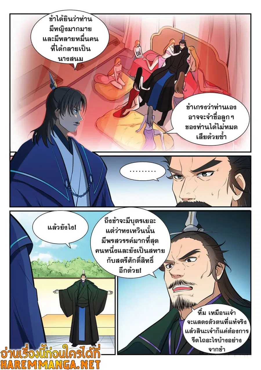 Bailian Chengshen ตอนที่ 378 หน้า 9