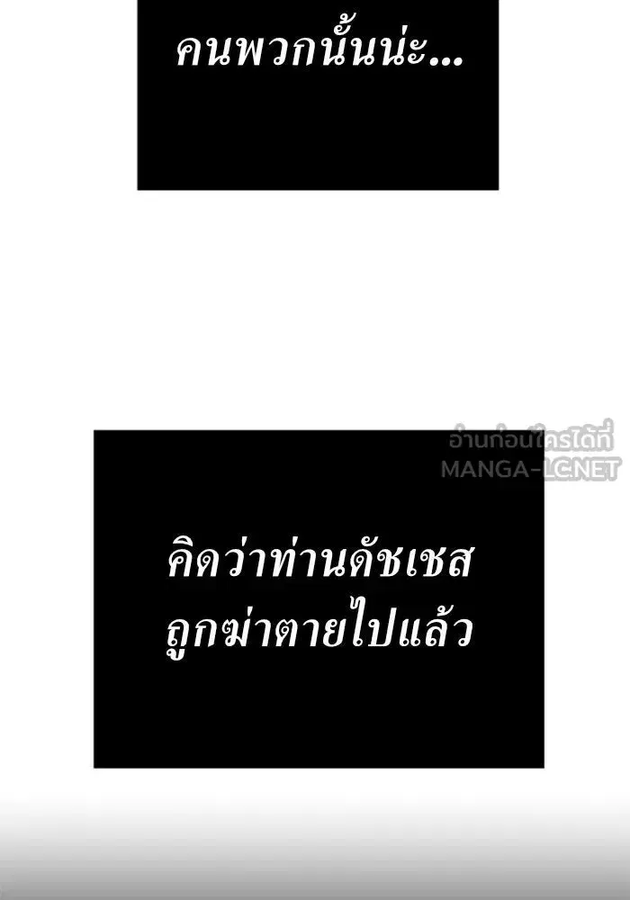 Your Throne ตอนที่ 119 หน้า 170