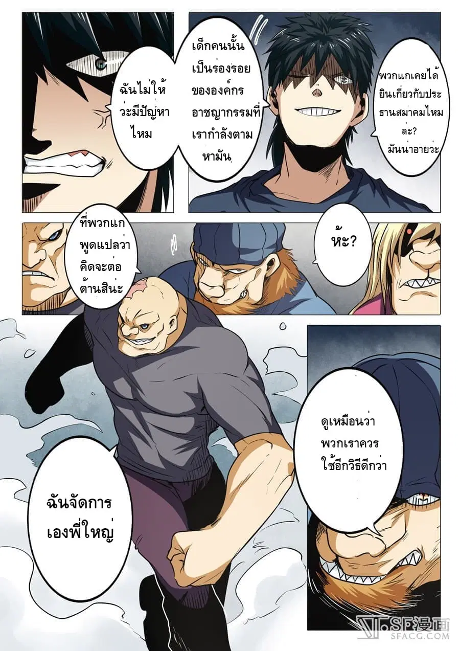 Hero? I Quit A Long Time Ago ตอนที่ 18 หน้า 7