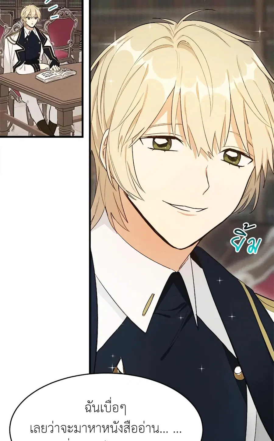 The Young Lady Is a Royal Chef ตอนที่ 33 หน้า 34