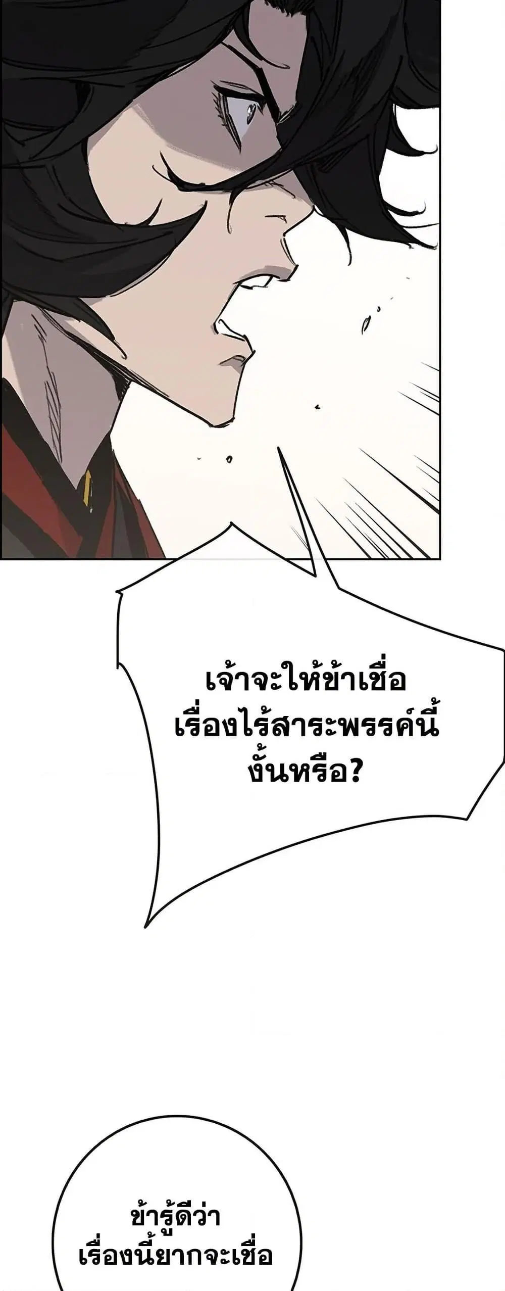 The Undefeatable Swordsman ตอนที่ 255 หน้า 28