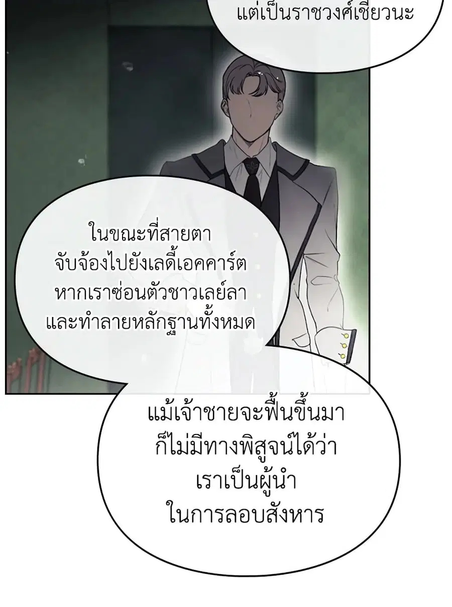 Death Is The Only Ending For The Villainess ตอนที่ 79 หน้า 19