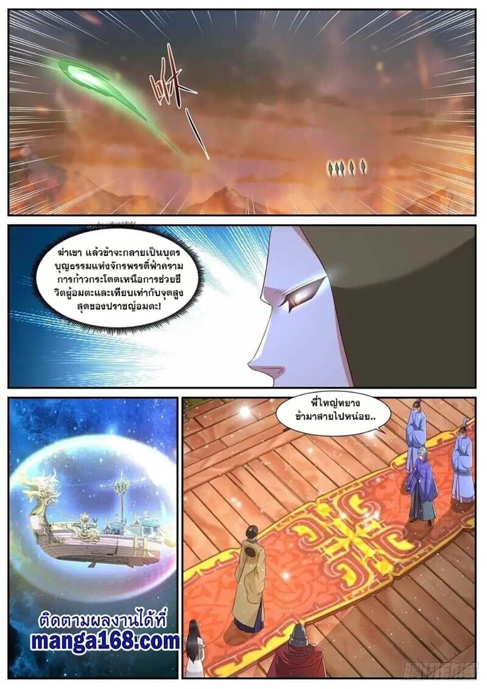 Rebirth Of The Urban Immortal Cultivator ตอนที่ 705 หน้า 10