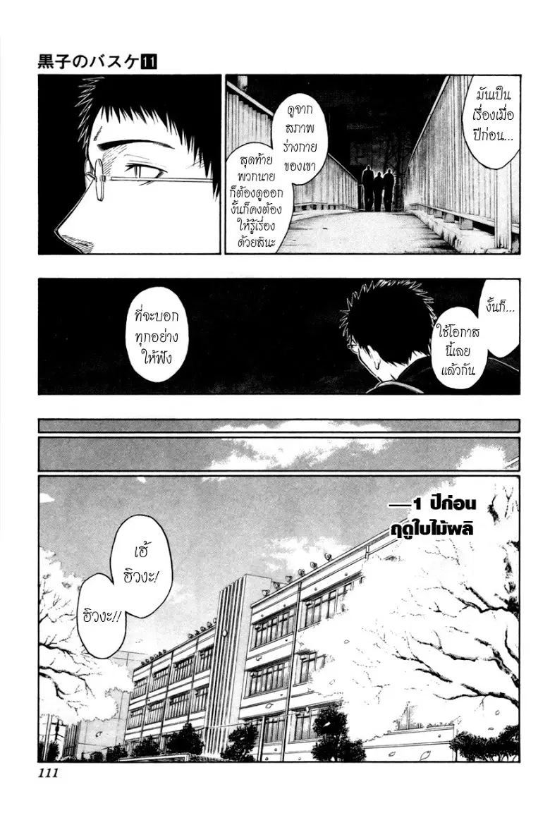 Kuroko no Basuke ตอนที่ 95 หน้า 7