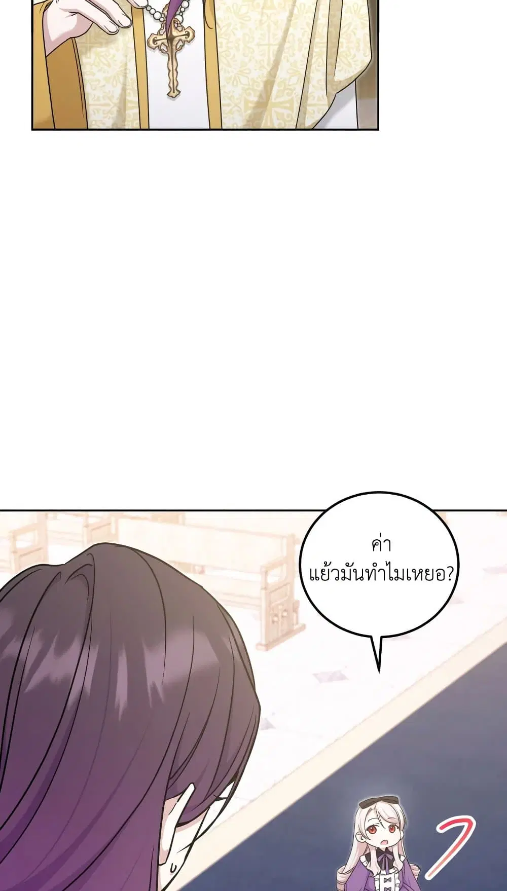 The Wicked Little Princess ตอนที่ 78 หน้า 48
