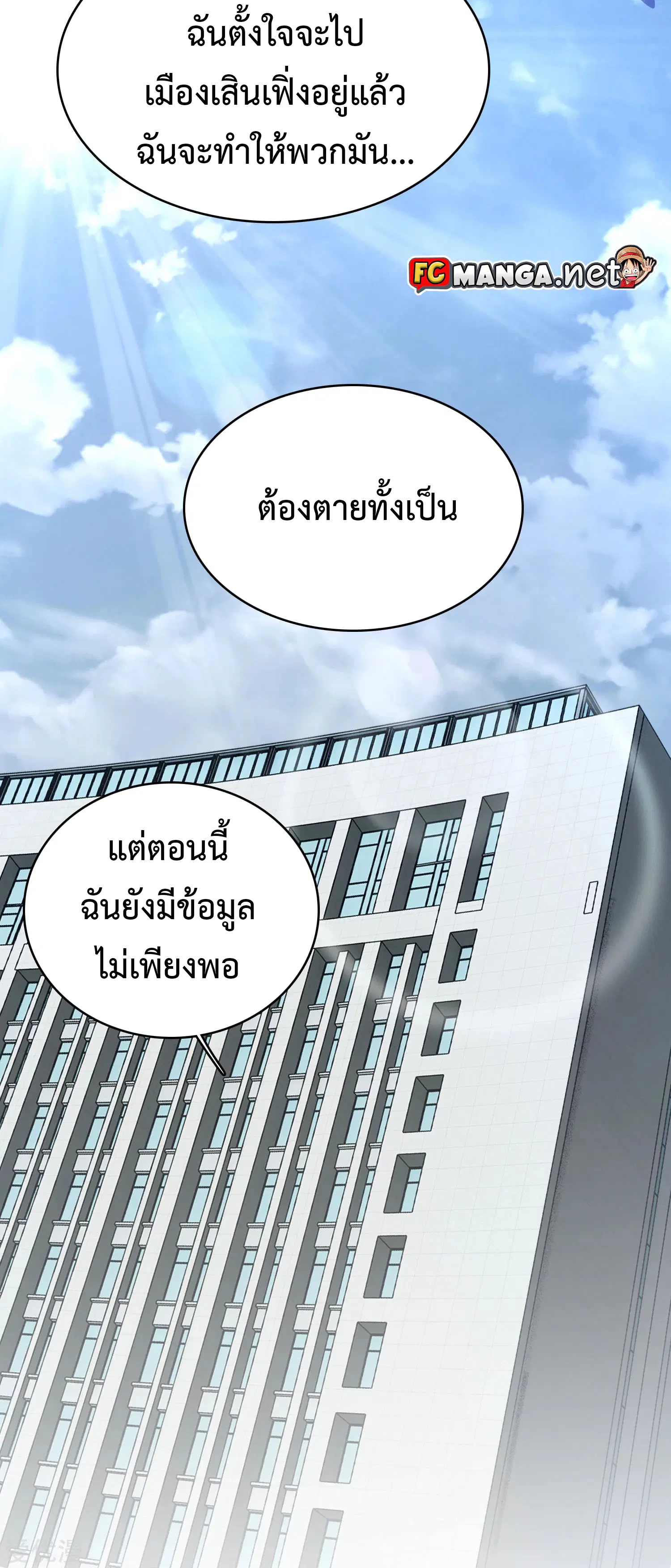 The King of Doom ตอนที่ 302 หน้า 19