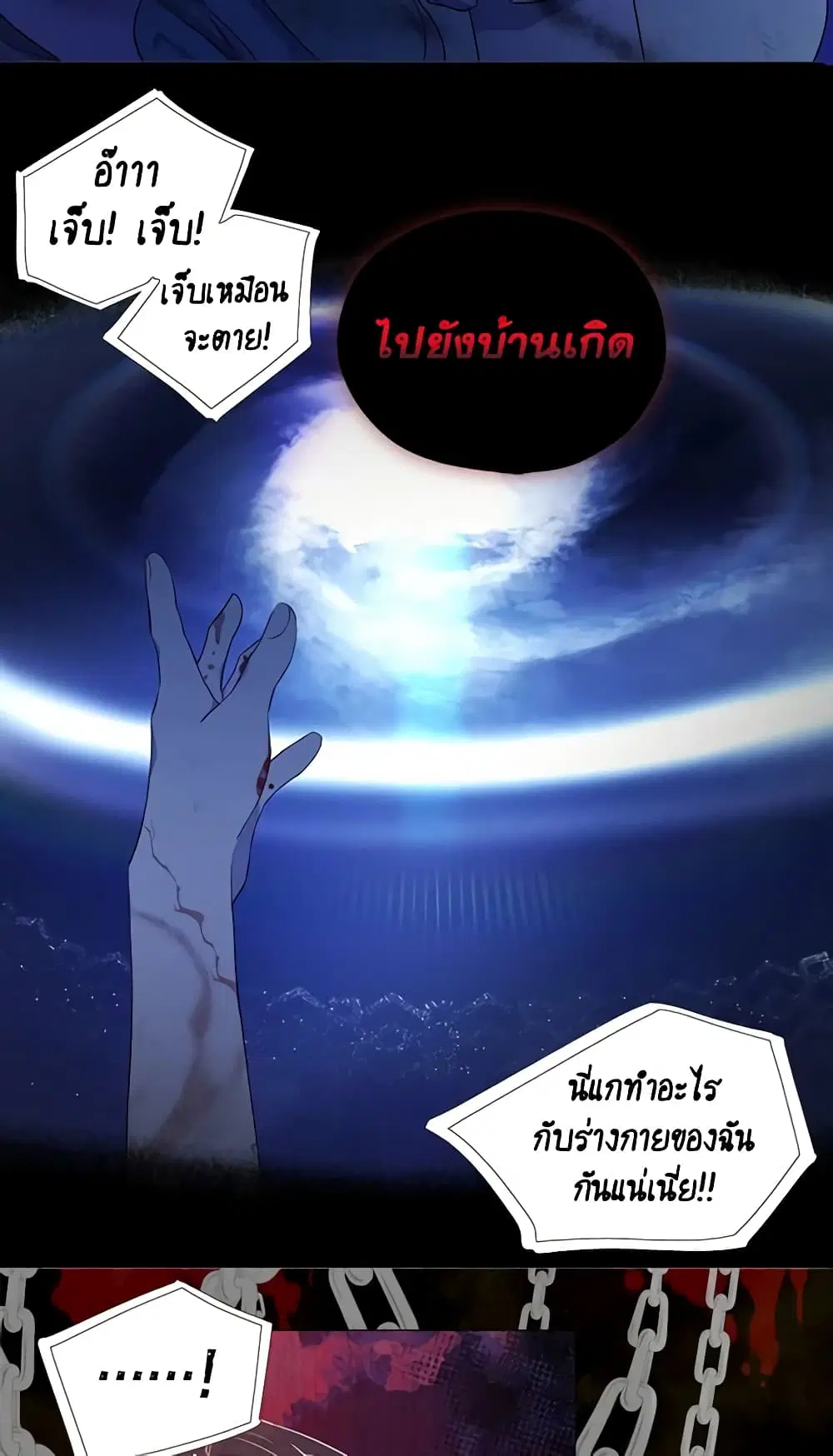 Seduce the Villain’s Father ตอนที่ 125 หน้า 30