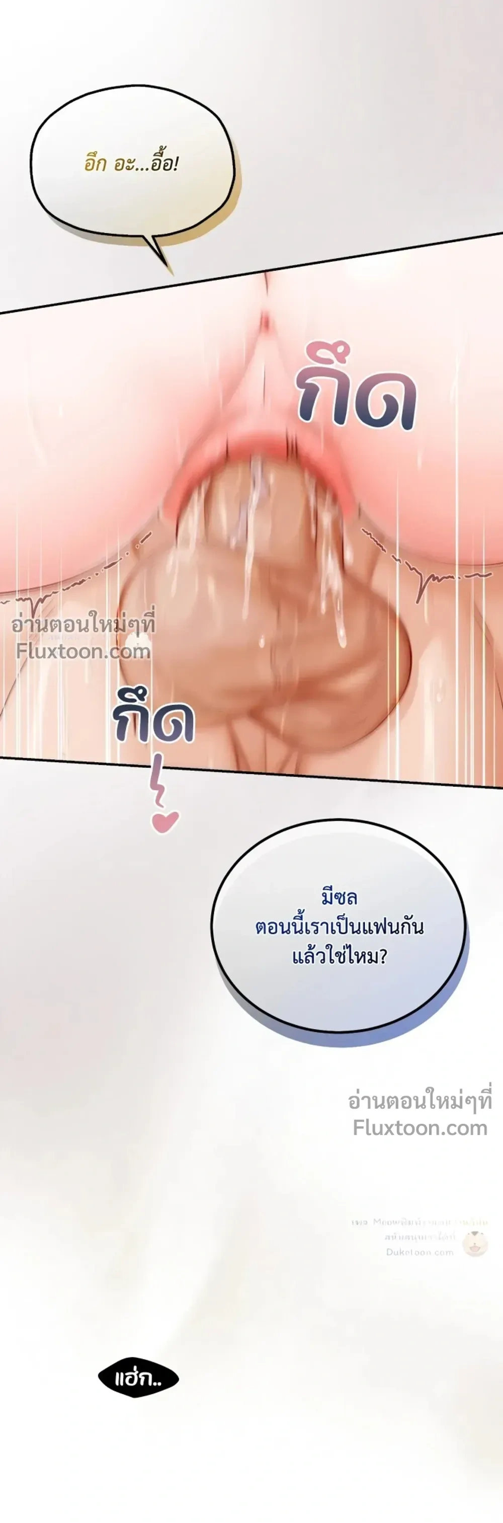 Hot Relationship with Close Friends – สัมพันธ์ร้อนกับเหล่าเพื่อนรัก ตอนที่ 6 หน้า 15