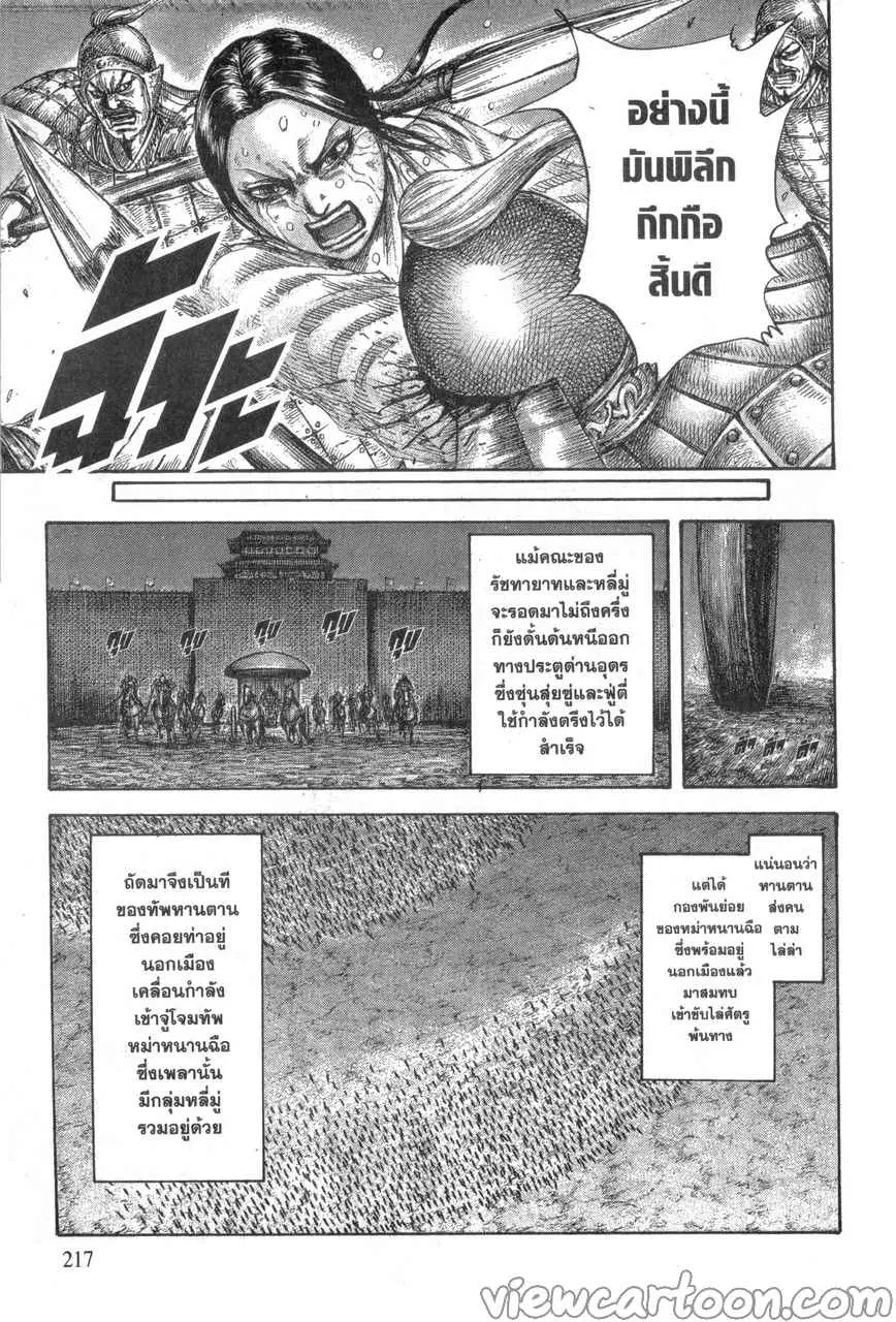 Kingdom ตอนที่ 646 หน้า 13
