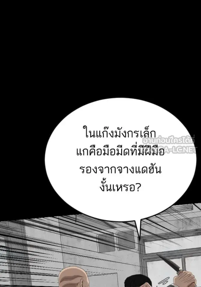 Bad Guy ตอนที่ 271 หน้า 103