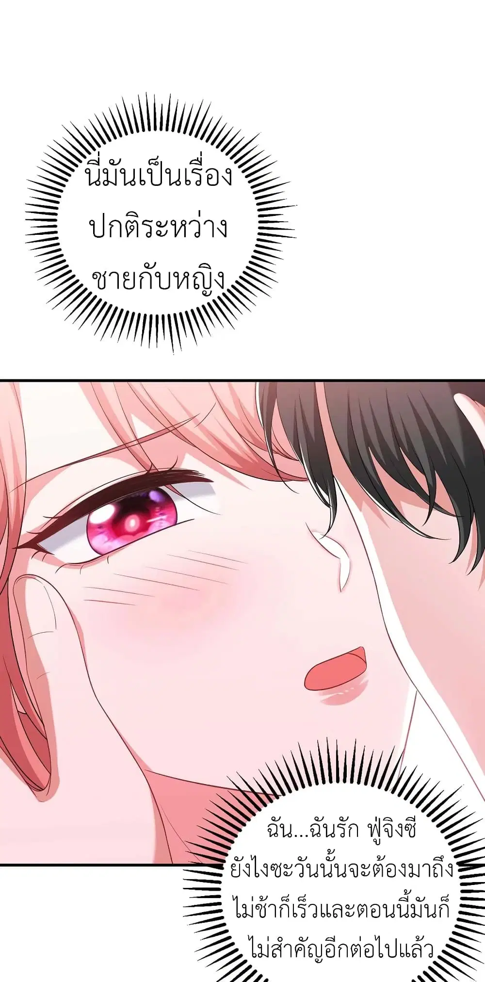 The Big Guy calls me Little Ancestor ตอนที่ 63 หน้า 23