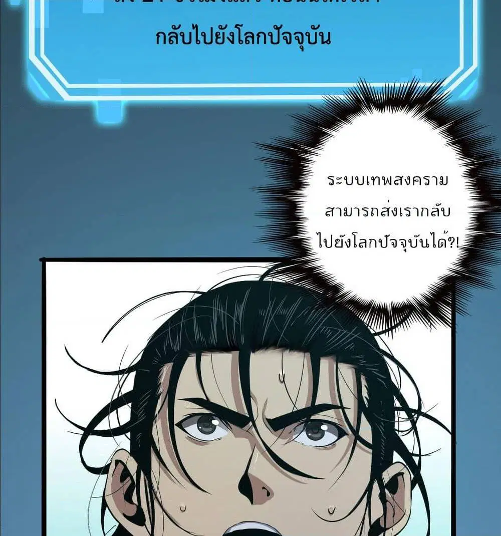 World’s Apocalypse Online ตอนที่ 3 หน้า 91