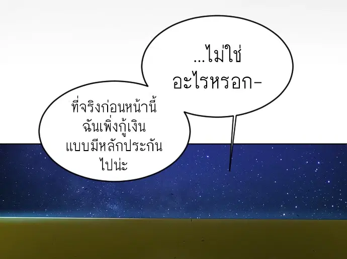Superhuman Era ตอนที่ 115 หน้า 23