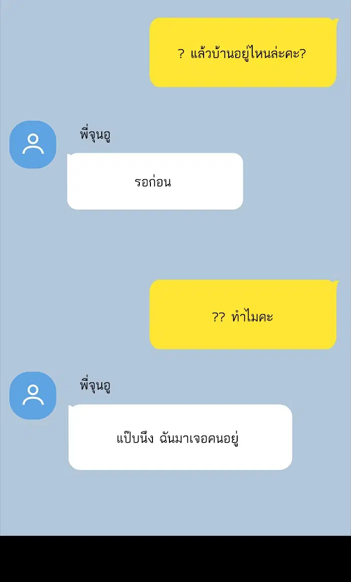 Random Chat ตอนที่ 224 หน้า 39