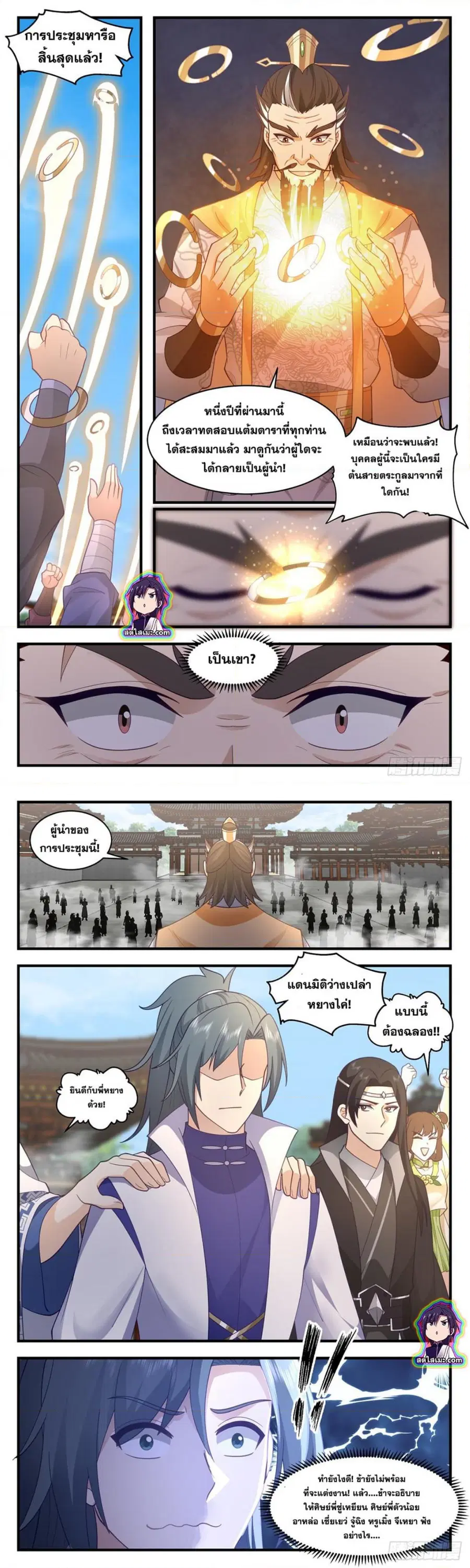 Martial Peak ตอนที่ 2819 หน้า 4