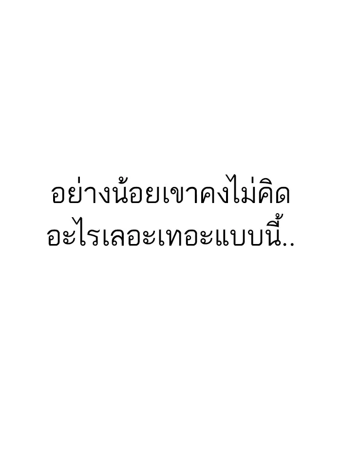 How to Fight ตอนที่ 3 หน้า 93