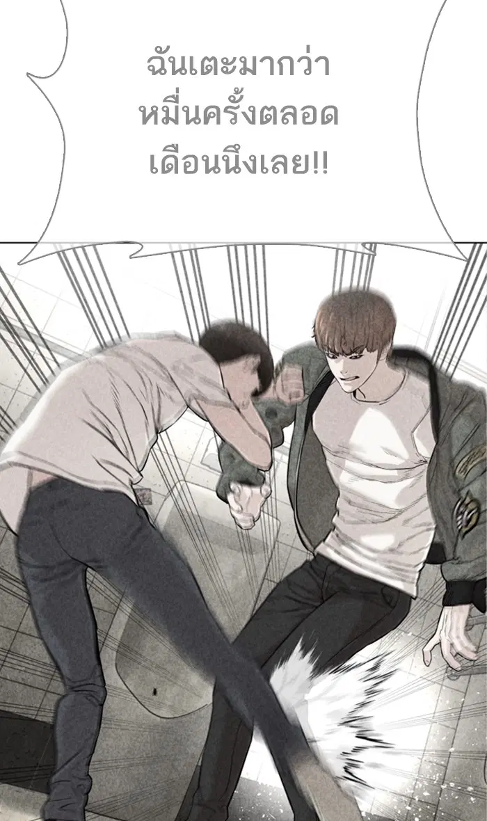 How to Fight ตอนที่ 23 หน้า 92
