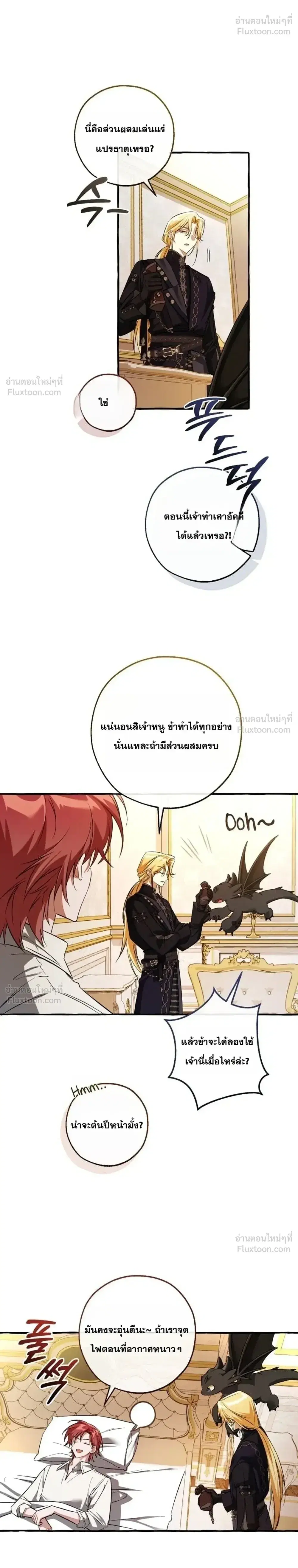 Trash of the Count’s Family คุณชายไม่เอาไหนแห่งตระกูลเคานต์ ตอนที่ 178 หน้า 21