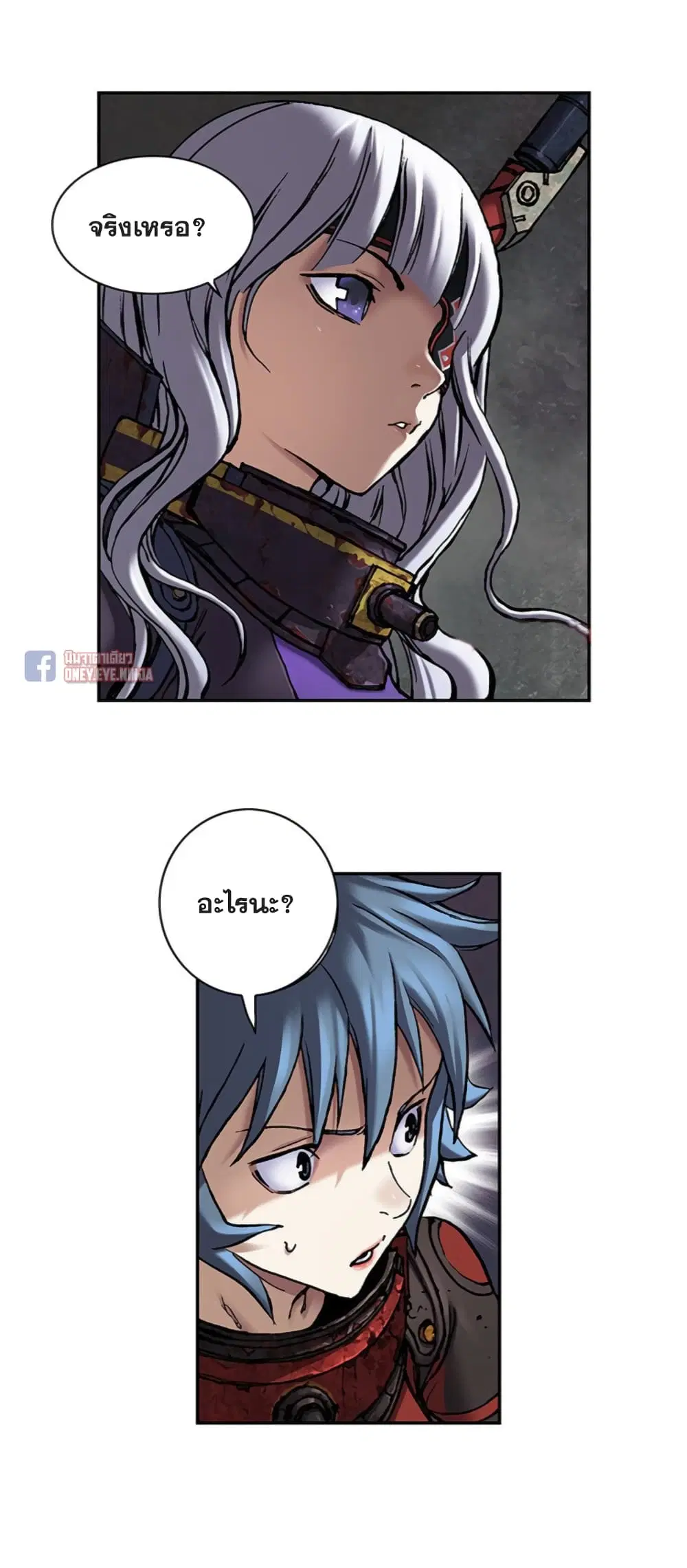 Leviathan ตอนที่ 97 หน้า 12