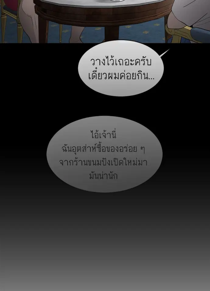 Superhuman Era ตอนที่ 95 หน้า 79
