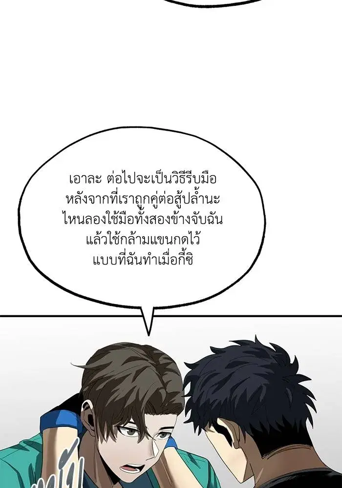 King of the Octagon ตอนที่ 21 หน้า 43
