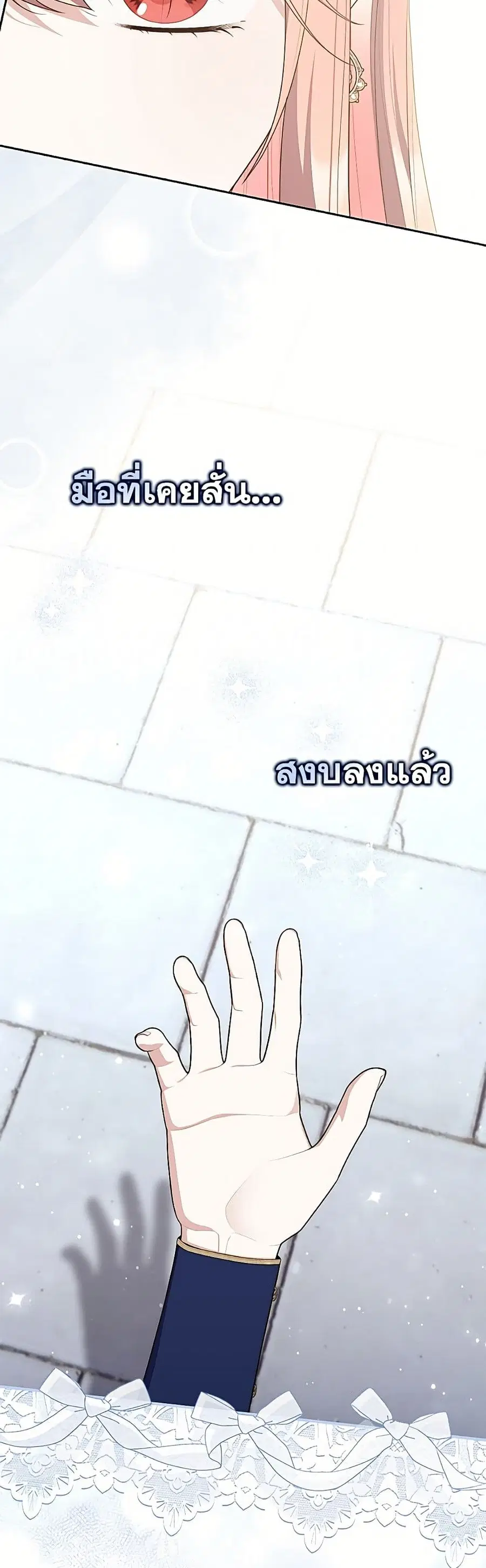 Fortune-Telling Lady ตอนที่ 143 หน้า 14