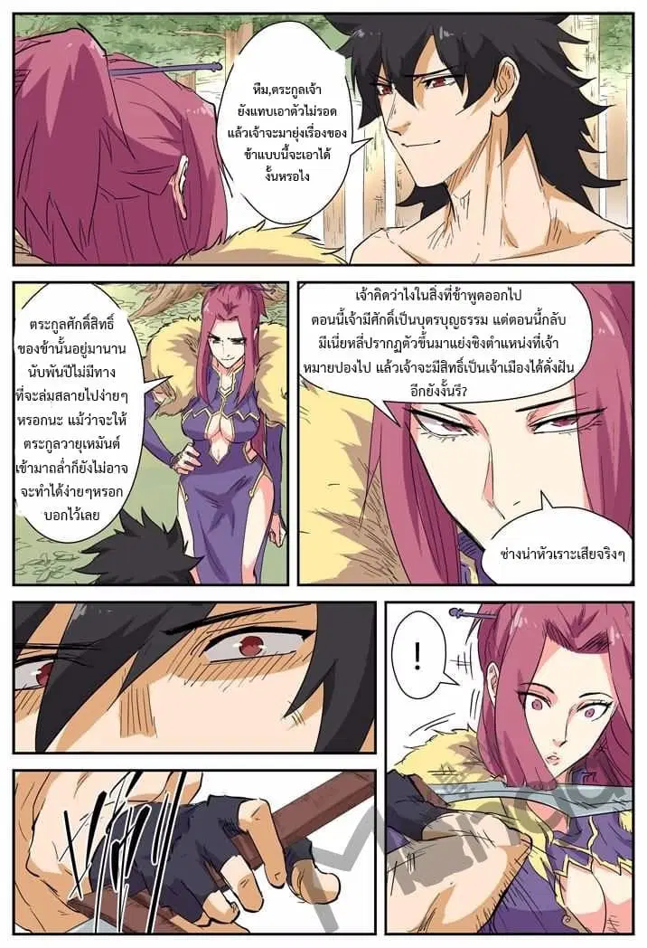 Tales of Demons and Gods ตอนที่ 145 หน้า 6